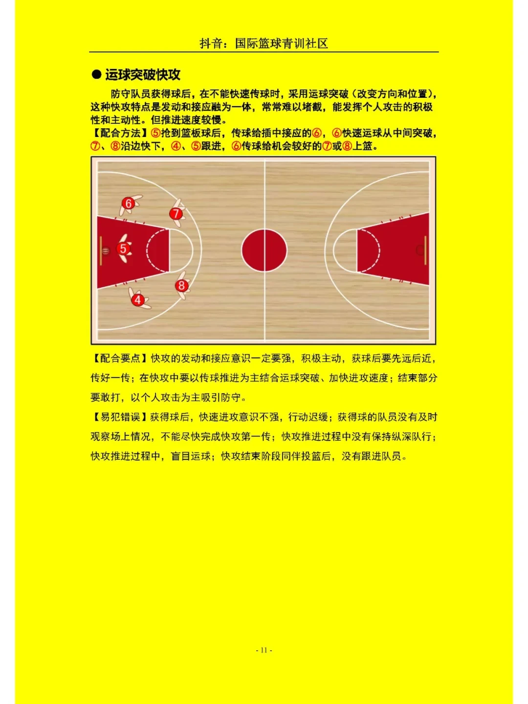 使用虚拟现实技术进行篮球站位训练的方法_1